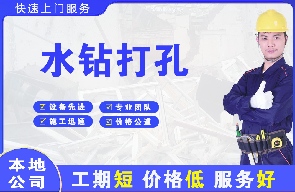 乌江水钻打孔