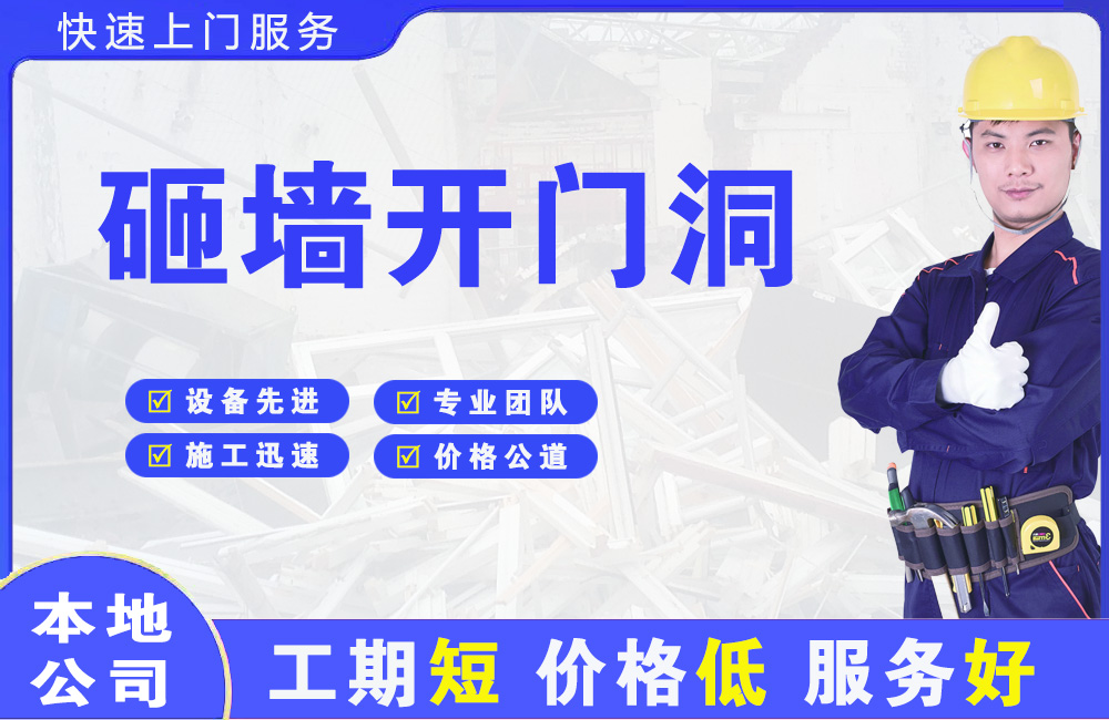 乌江砸墙开门洞