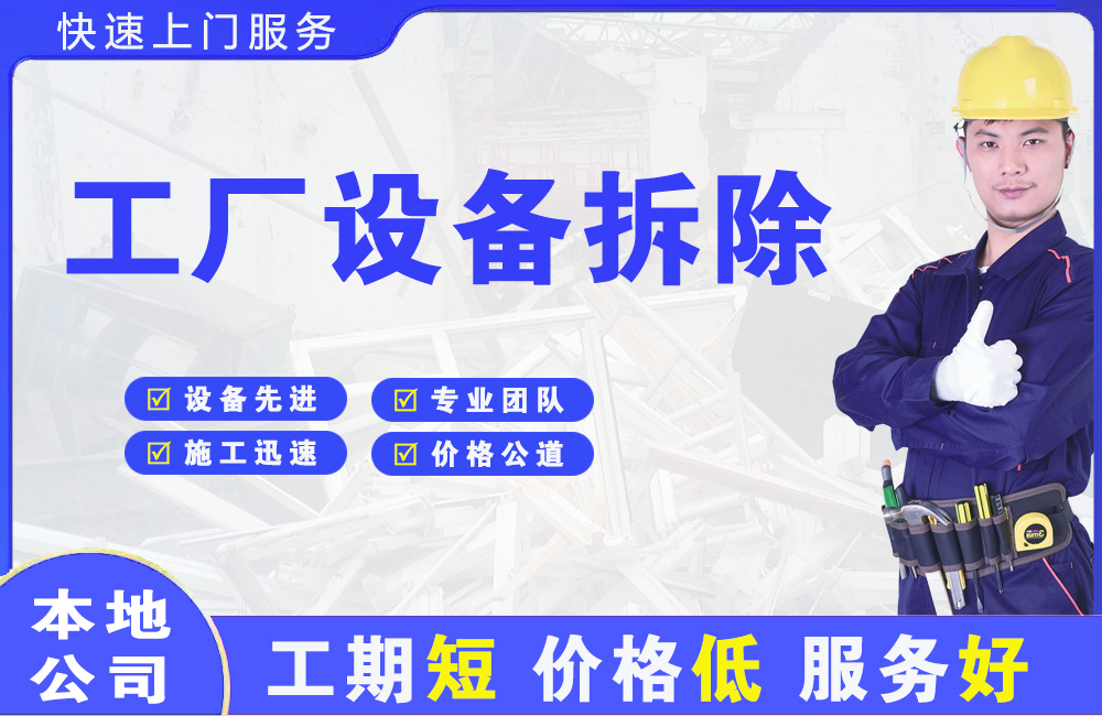 乌江工厂设备拆除