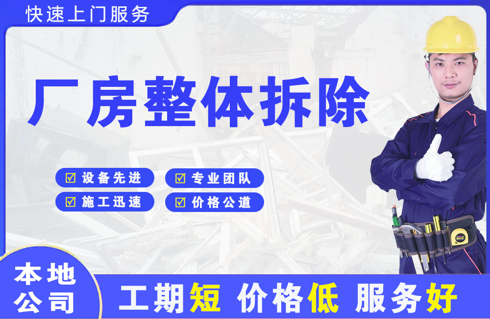 乌江厂房整体拆除